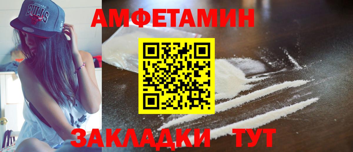 Амфетамин Розовый Россия