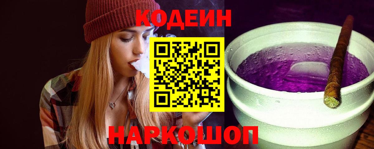 Россия  Codein напиток Lean (лин)  Вход с VPN 