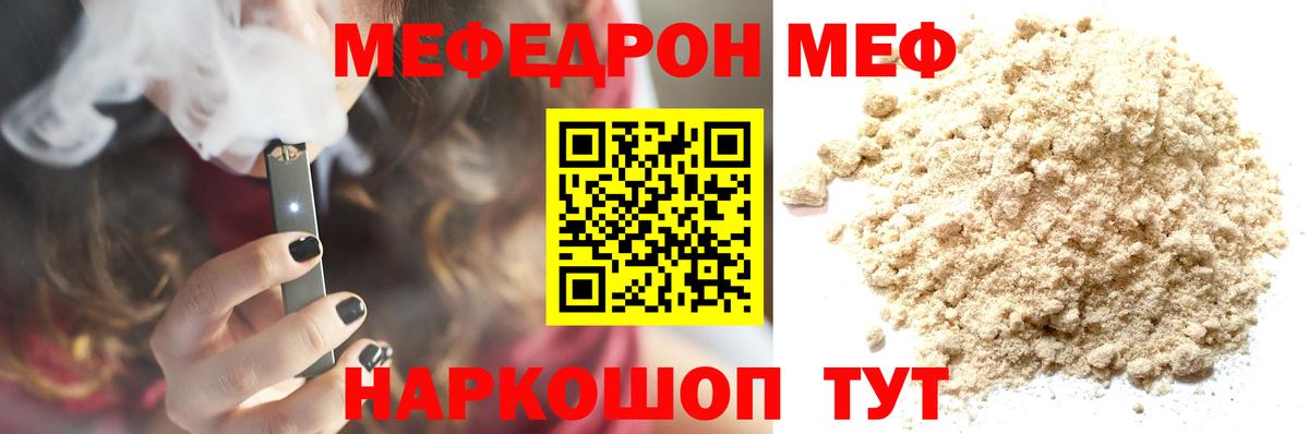 МЕФ mephedrone  Мефедрон  Россия  Меф  МЯУ-МЯУ VHQ  Вход с VPN 