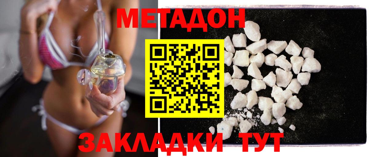 Метадон мёд Россия
