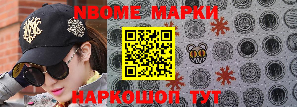 Марки 25I-NBOMe  Вход с VPN  Россия  Наркотические марки 1,5мг 